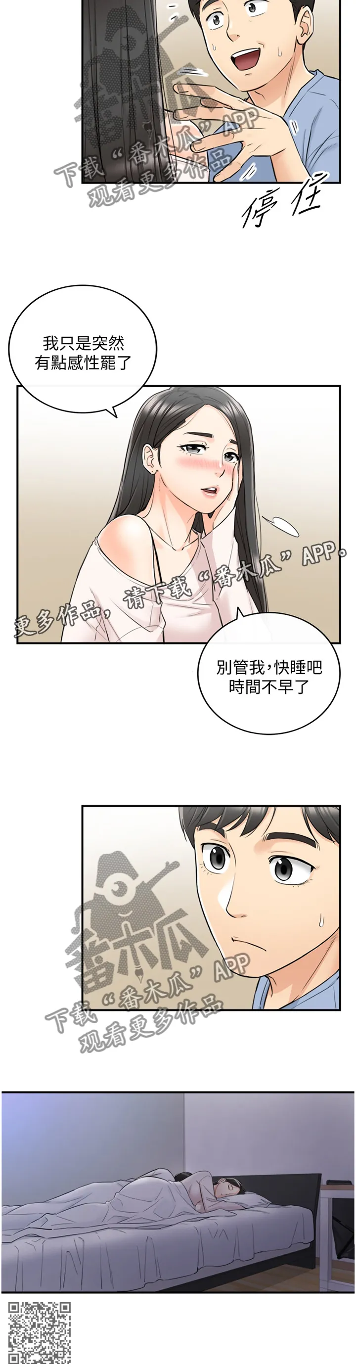 谎言先上漫画漫画,第67章：感性11图