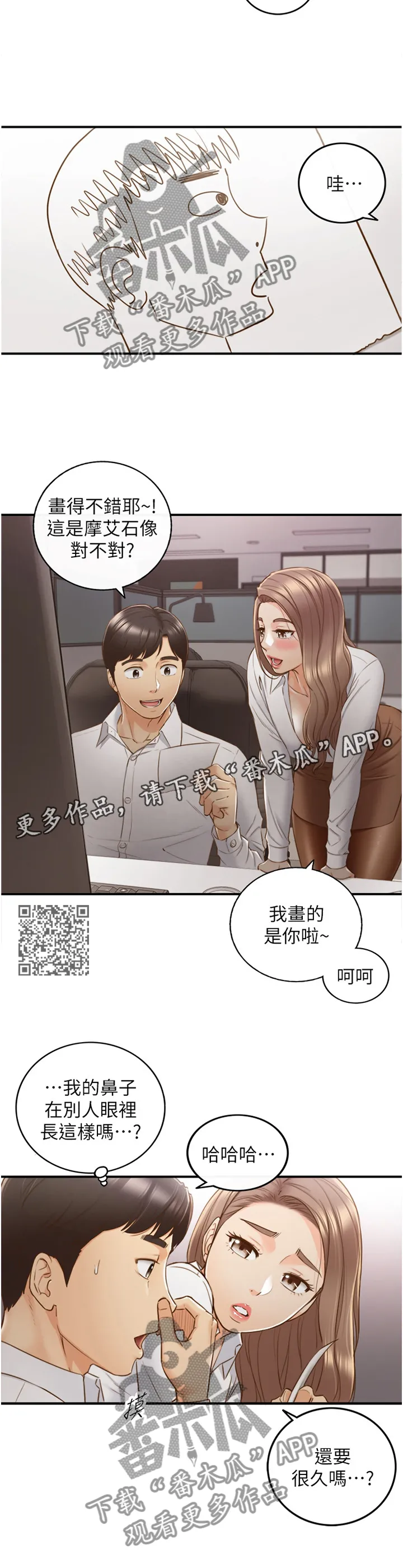 谎言陷阱漫画漫画,第108章：战力全开7图