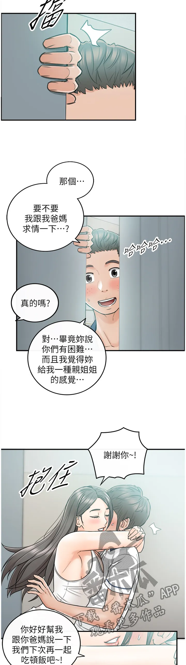 恶意谎言漫画漫画,第45章：房租9图