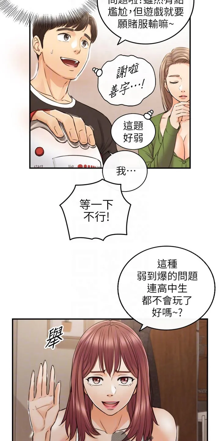 谎言陷阱漫画在线观看漫画,第156章：真心话18图