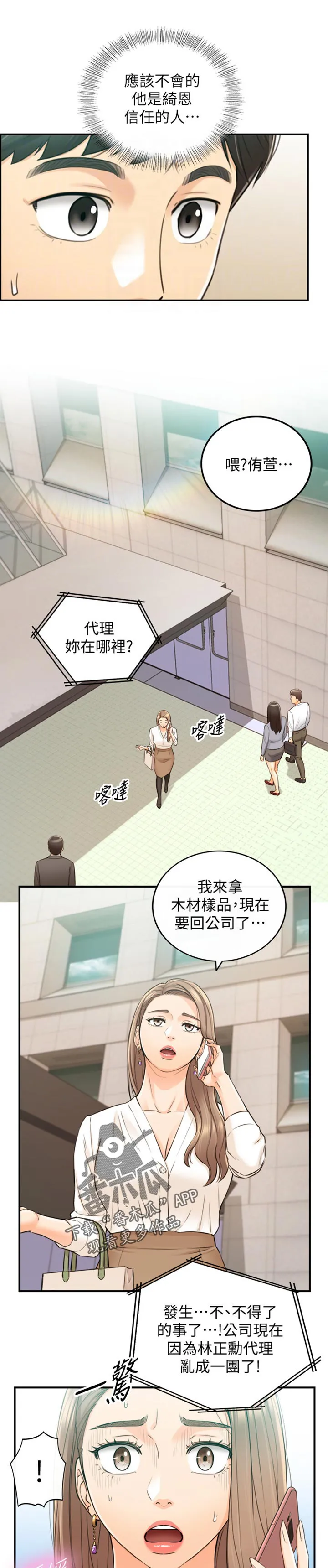 漫画谎言口红漫画,第147章：被抓住弱点的心情10图