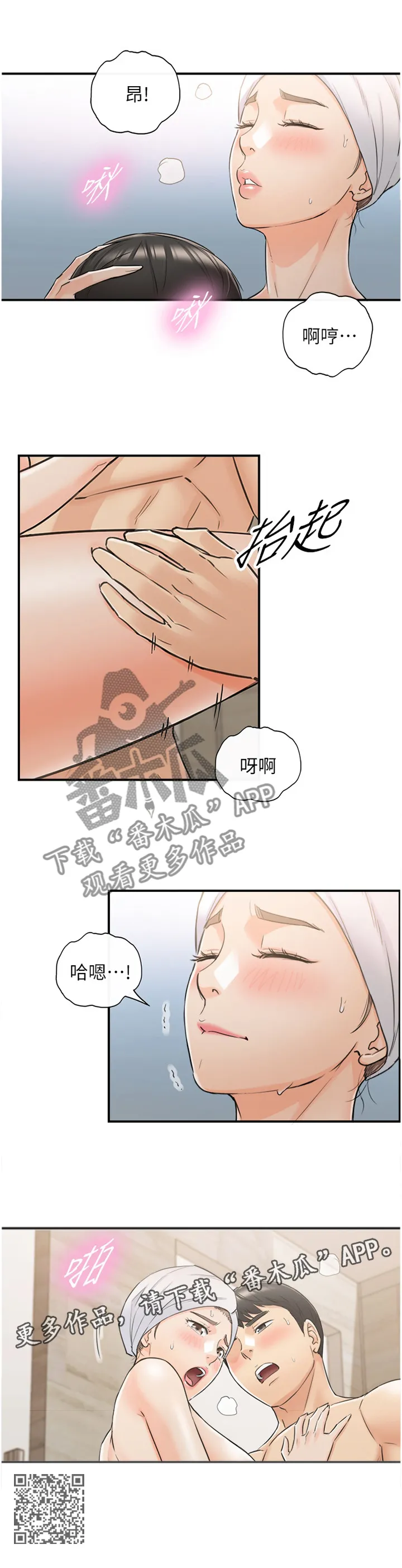 谎言陷阱漫画漫画,第86章：升温12图