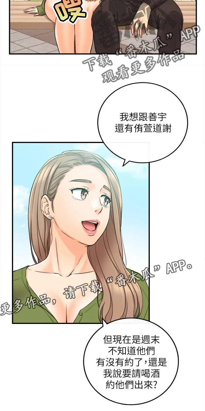 陷阱完整漫画漫画,第150章：一辈子的责任21图