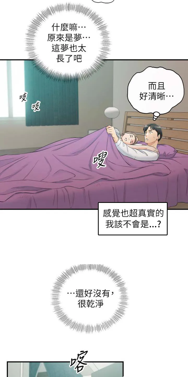 谎言陷阱漫画漫画,第159章：稀奇的梦8图