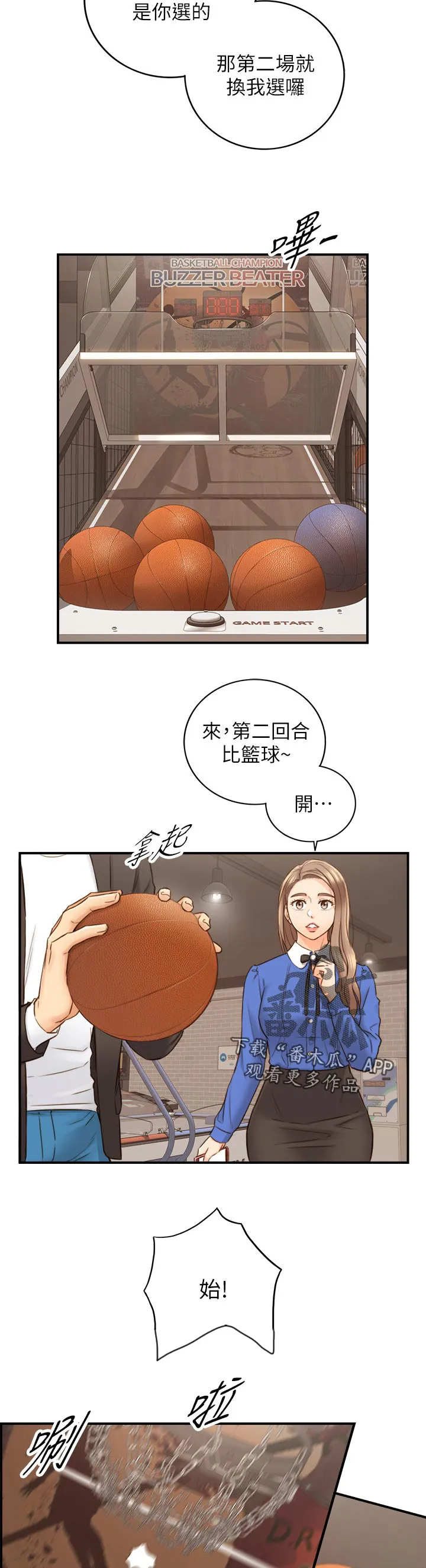 谎言陷阱漫画漫画,第129章：篮球游戏3图