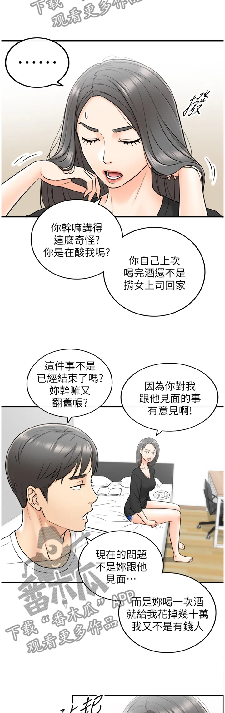 陷阱完整漫画漫画,第42章：争吵12图