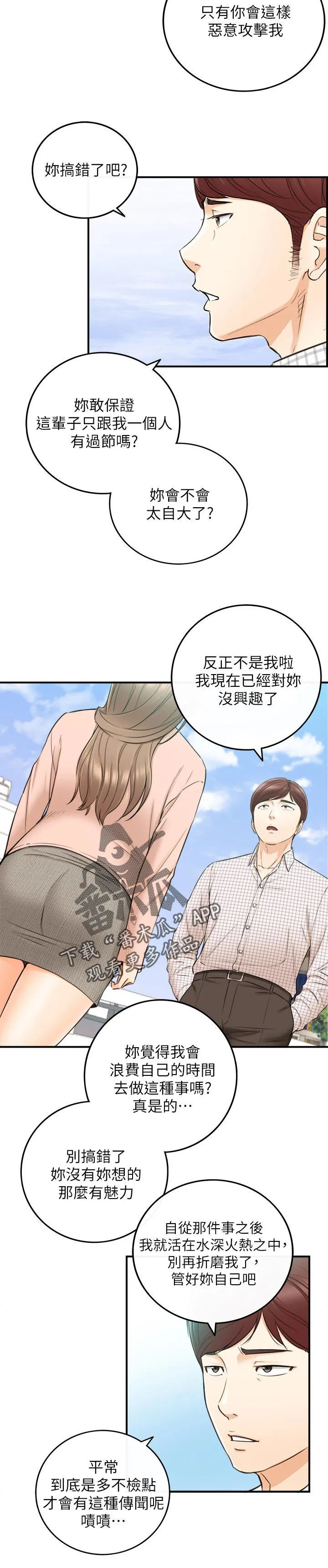 谎言漫画全集解说漫画,第140章：只有你10图