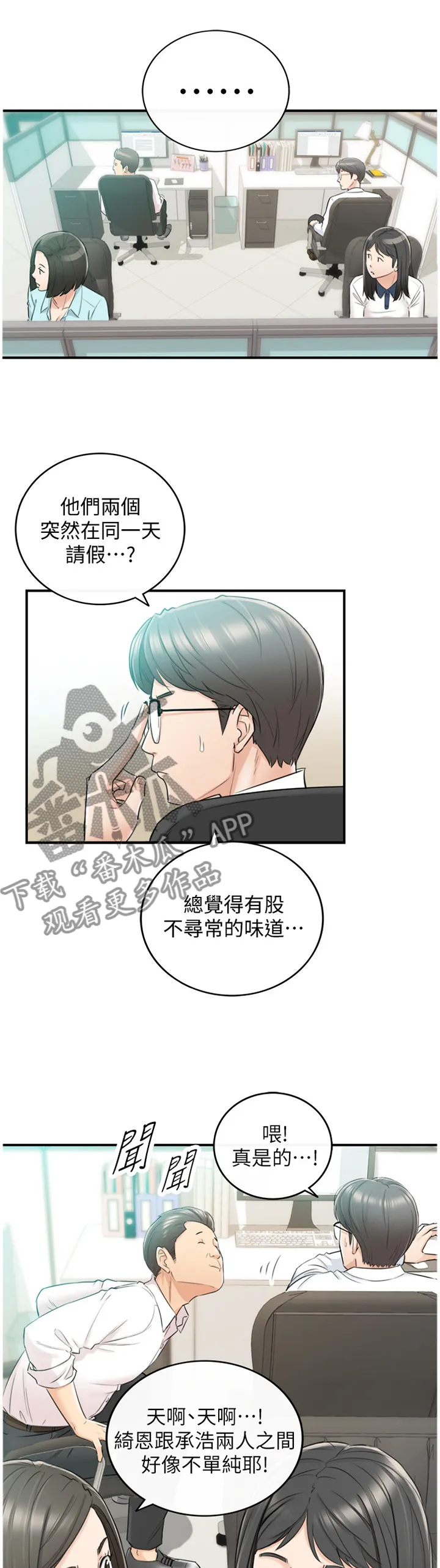 谎言陷阱漫画漫画,第60章：一起请假10图