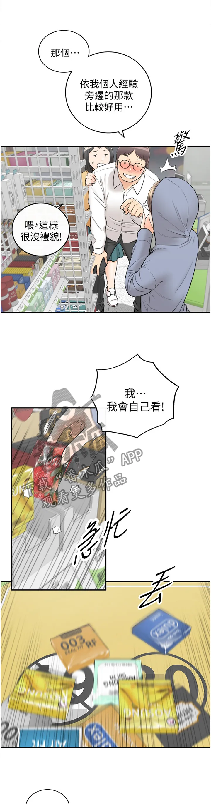 谎言先上漫画漫画,第77章：我们进去吧5图