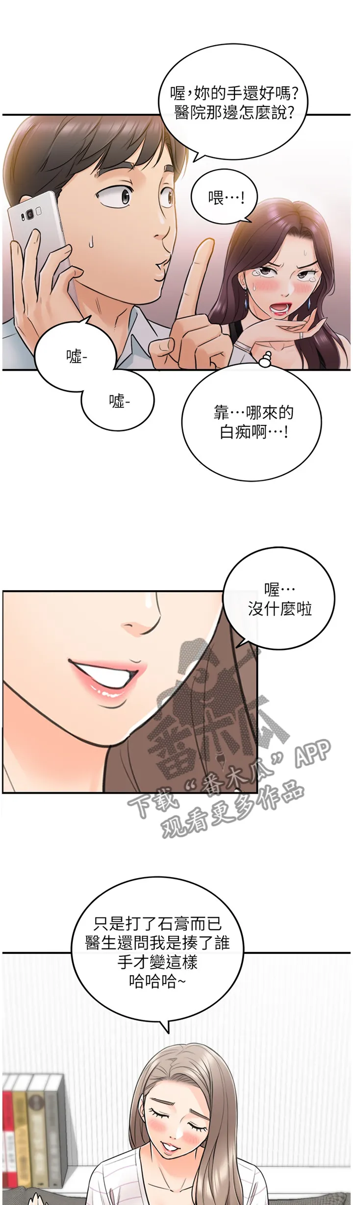 谎言恋爱漫画81免费漫画,第40章：代理电话12图