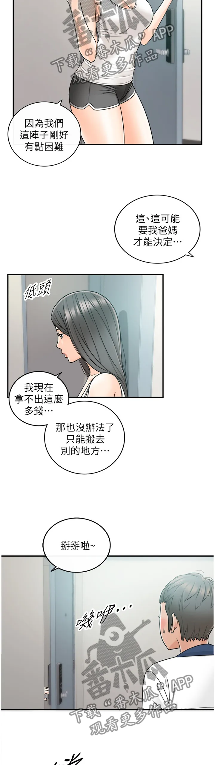 恶意谎言漫画漫画,第45章：房租8图