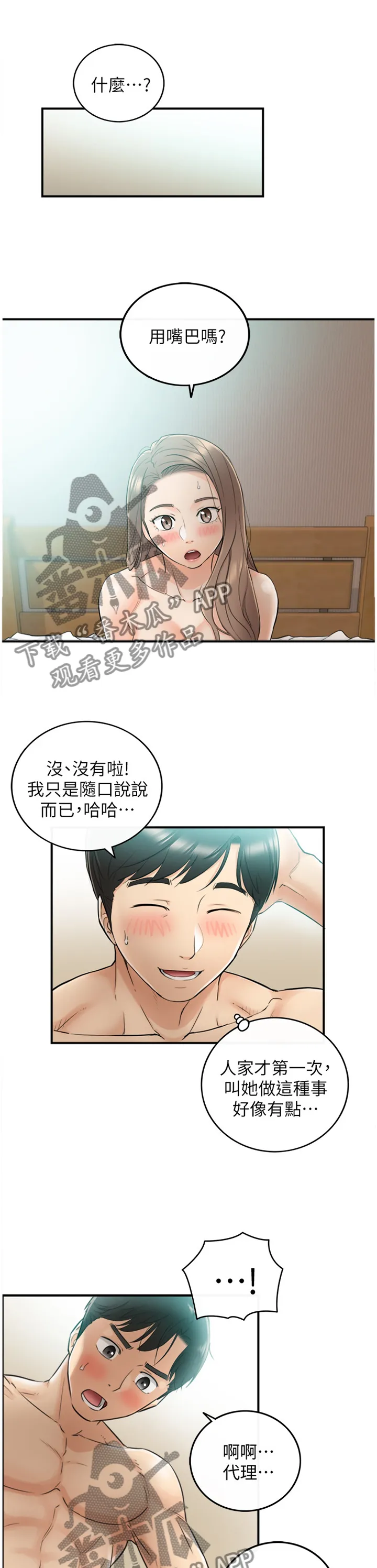 谎言陷阱漫画在线观看漫画,第64章：第一次8图