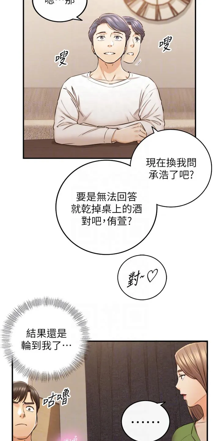 谎言陷阱漫画在线观看漫画,第156章：真心话15图