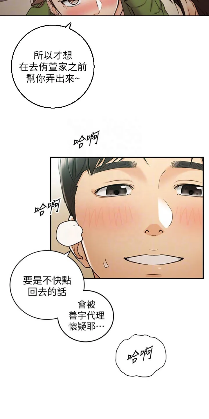 谎言的诱惑 知乎漫画,第155章：第二轮4图