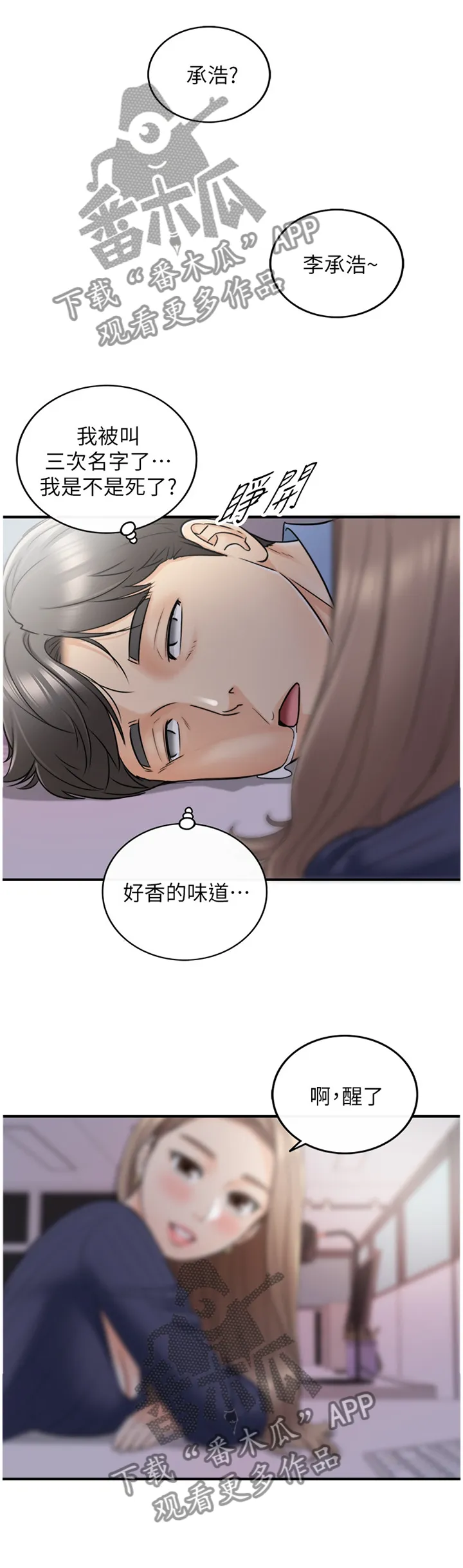 谎言陷阱漫画漫画,第46章：精神恍惚11图