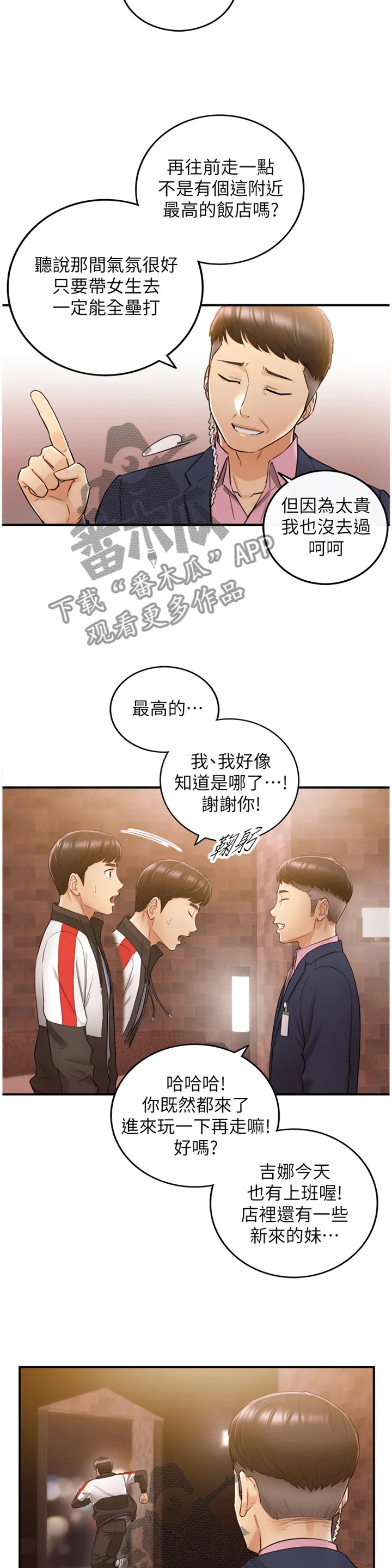 谎言陷阱漫画漫画,第57章：超出想象5图