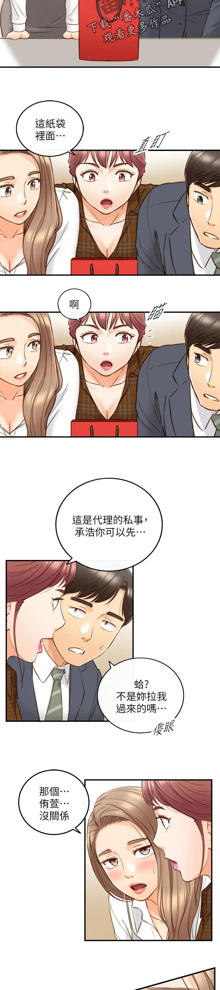 漫画谎言口红漫画,第134章：保密3图