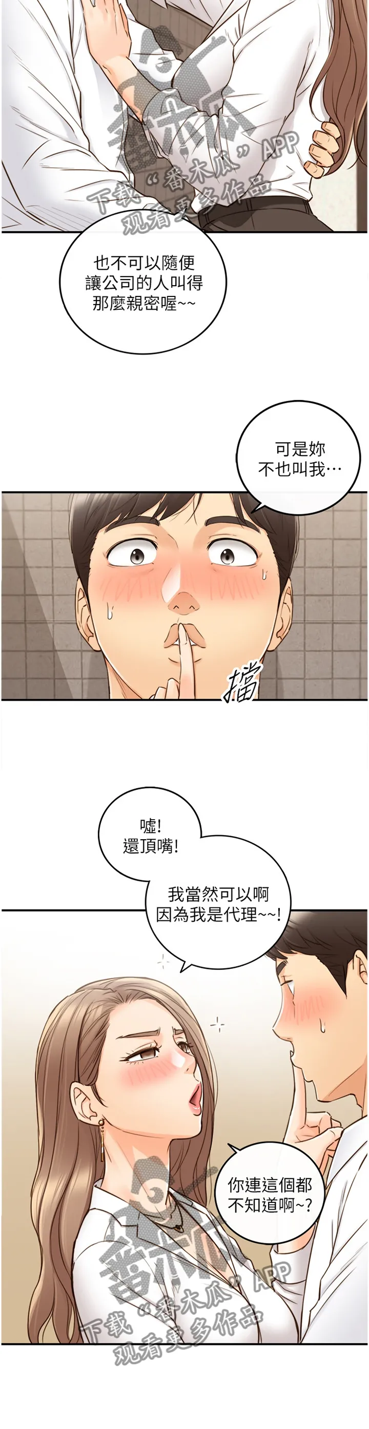 恶意谎言漫画漫画,第102章：警告7图