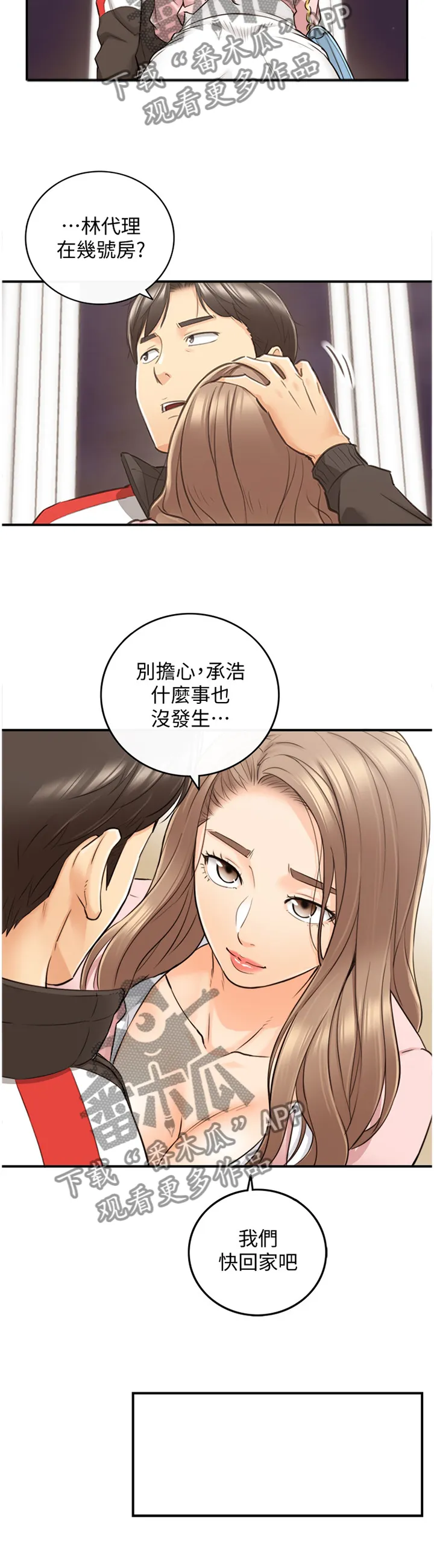 谎言陷阱漫画漫画,第60章：一起请假7图