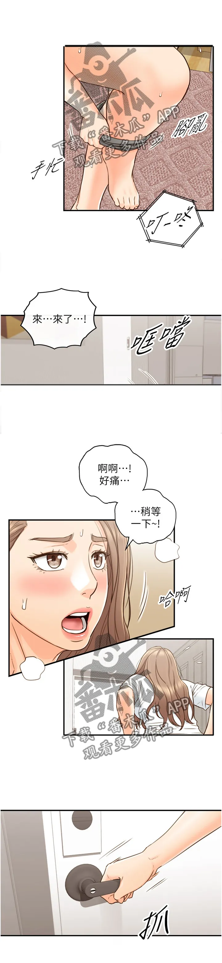 谎言先上漫画漫画,第98章：上门2图