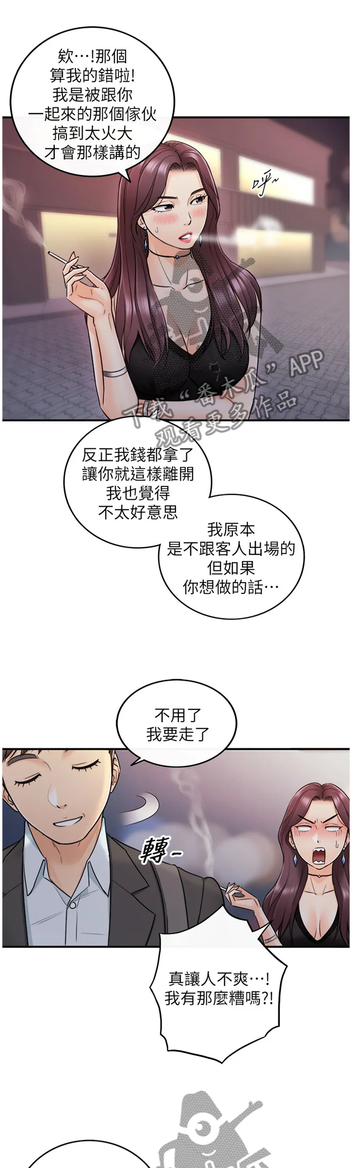 谎言恋爱漫画81免费漫画,第41章：巧合8图