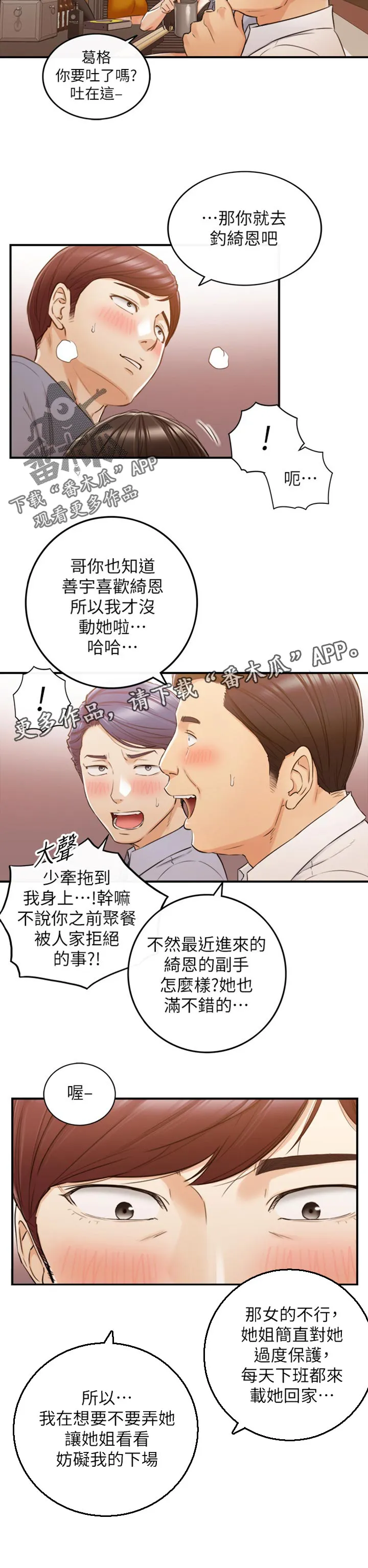 谎言陷阱漫画漫画,第145章：妨碍我的下场6图