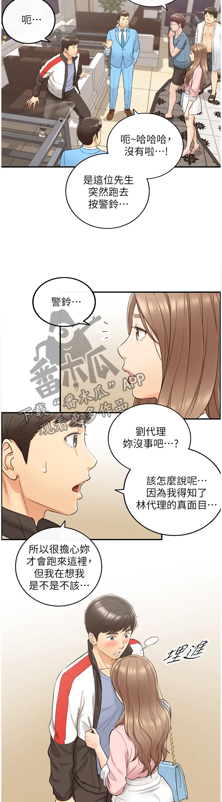 谎言陷阱漫画漫画,第60章：一起请假5图