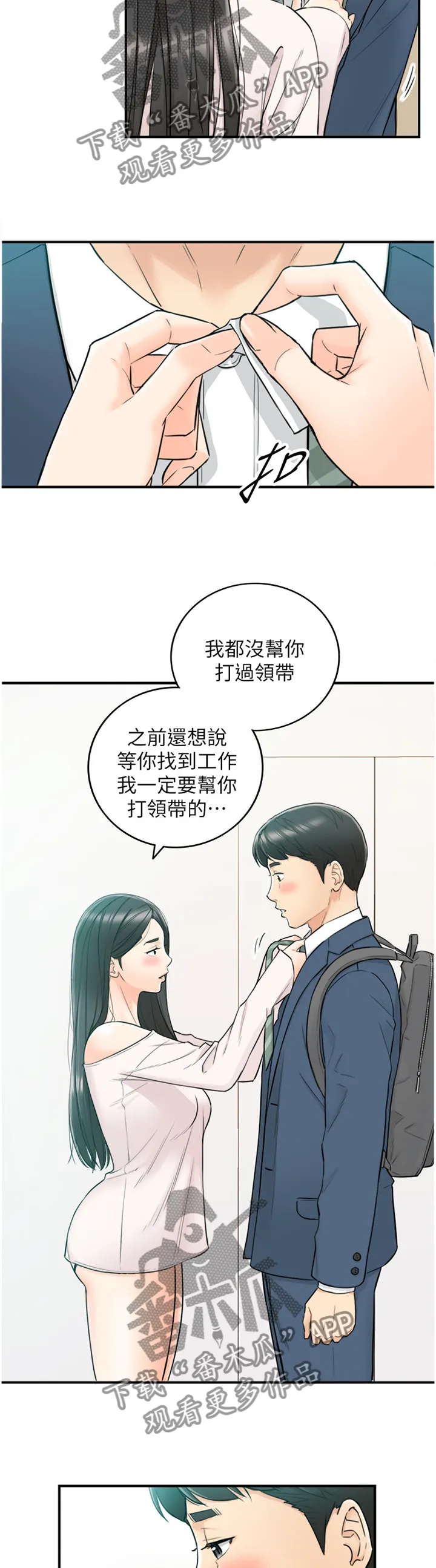 陷阱完整漫画漫画,第68章：补偿7图