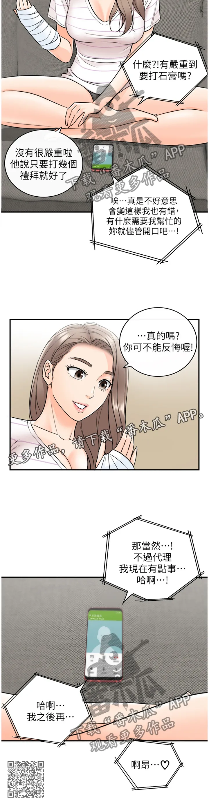 谎言恋爱漫画81免费漫画,第40章：代理电话13图