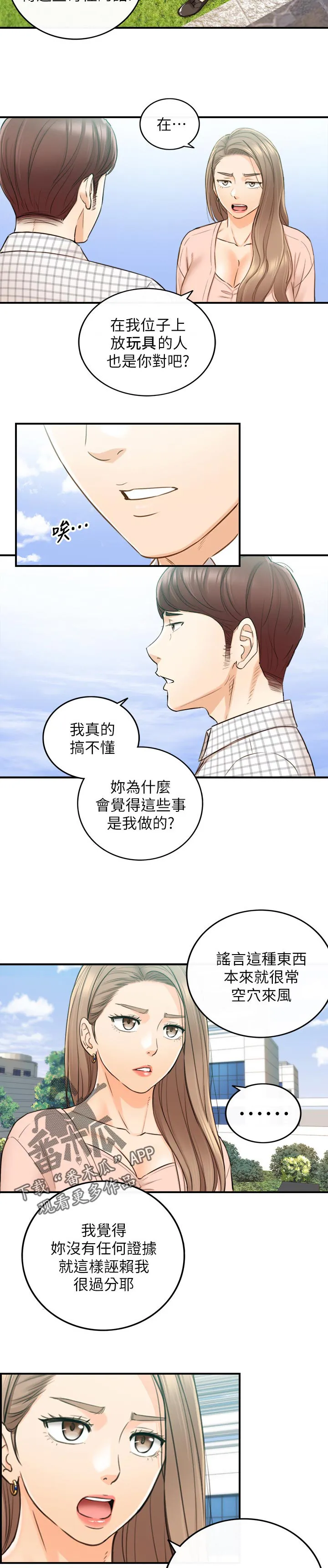 谎言漫画全集解说漫画,第140章：只有你9图