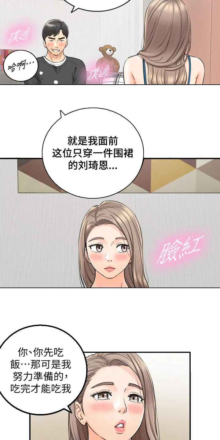 谎言陷阱漫画漫画,第162章：甜点2图