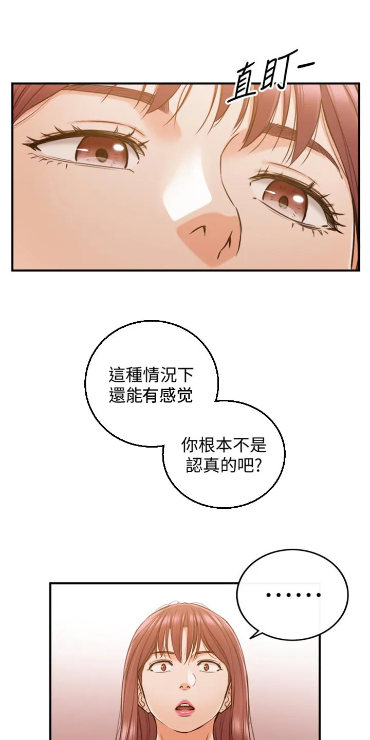 谎言陷阱漫画漫画,第152章：不好的预感1图