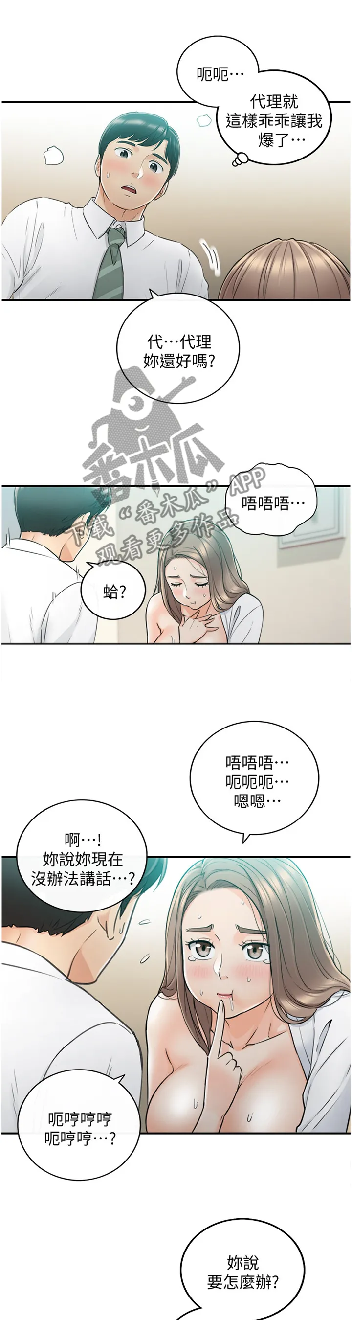 谎言陷阱漫画漫画,第72章：最刺激的事8图