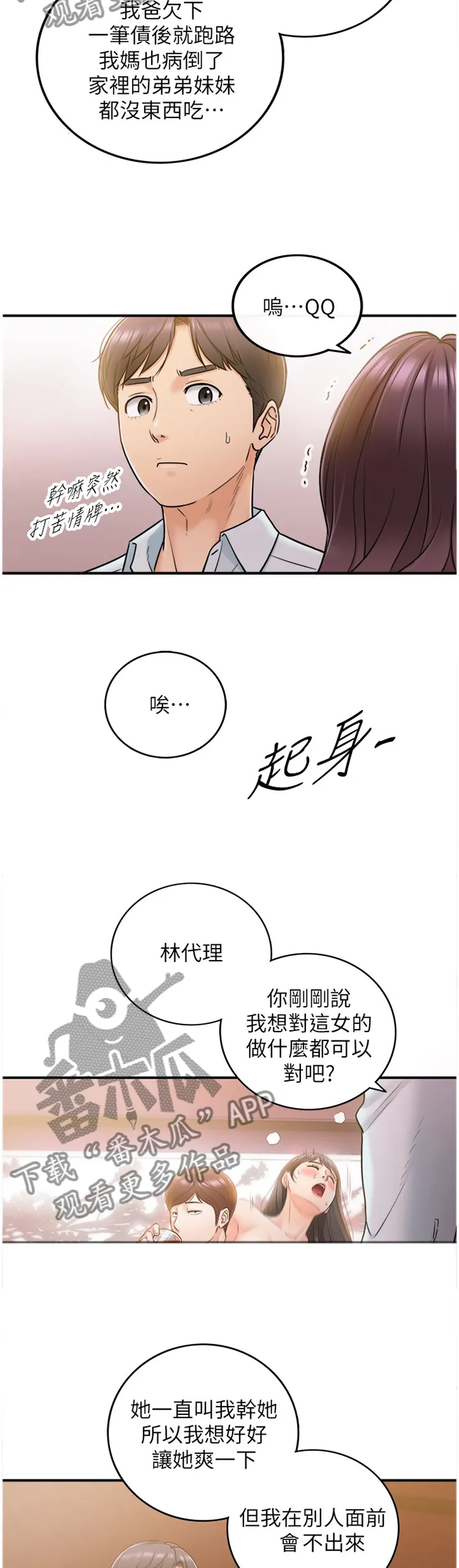 谎言恋爱漫画81免费漫画,第41章：巧合4图