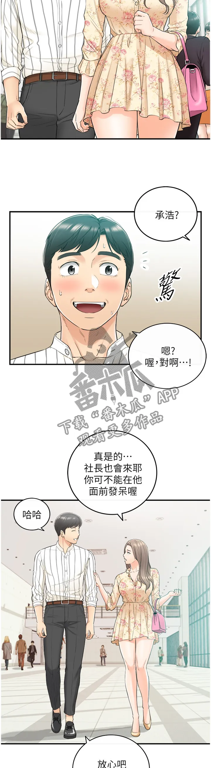 谎言漫画全集解说漫画,第83章：捧场9图