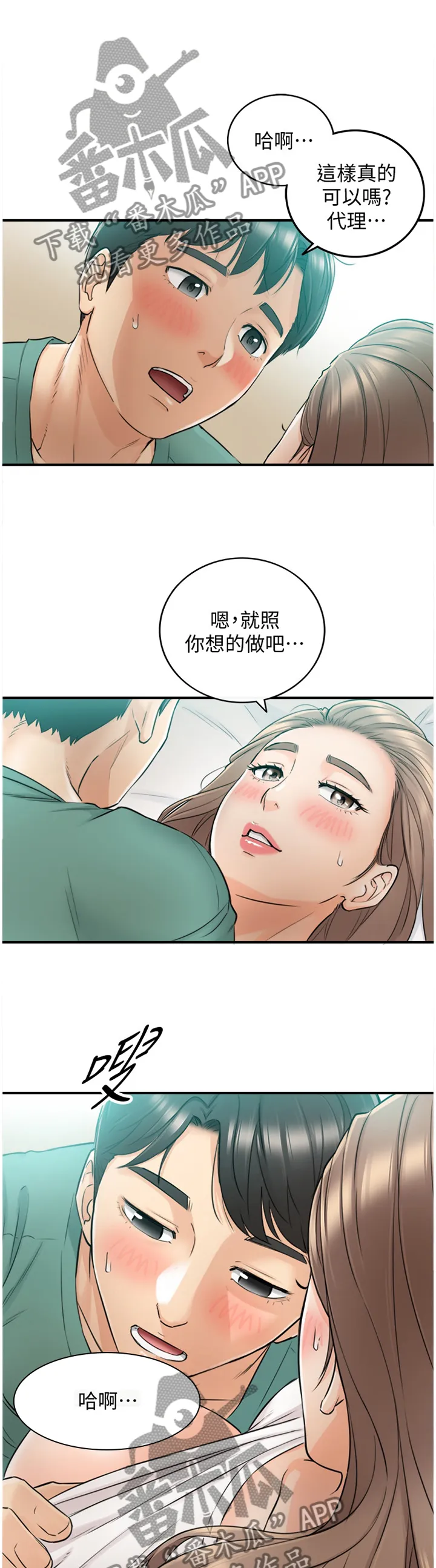 谎言恋爱漫画81免费漫画,第63章：无法回头1图