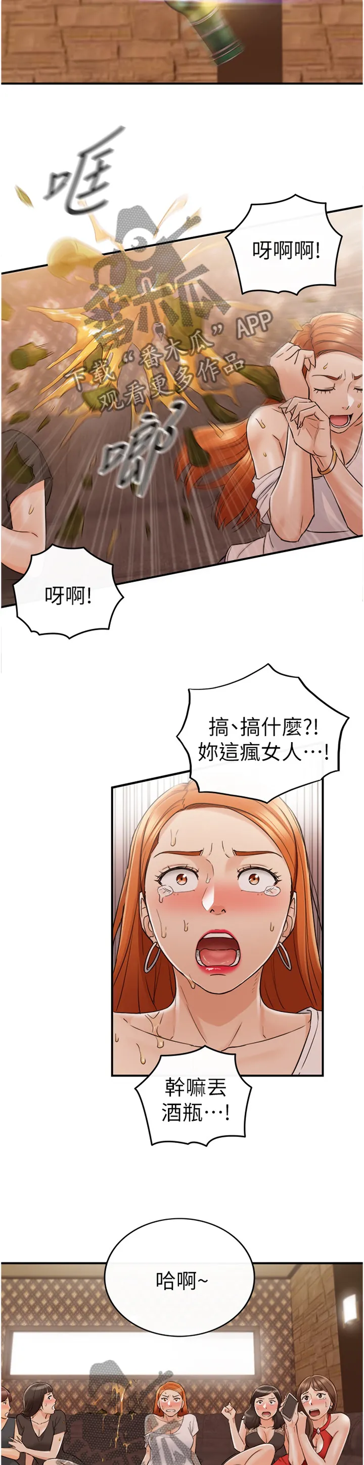 谎言陷阱漫画漫画,第81章：任性5图