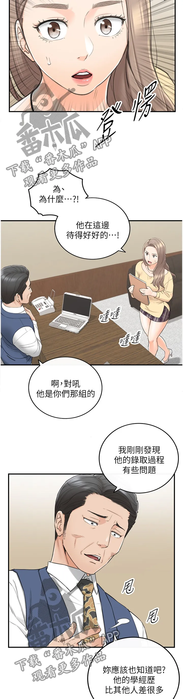 恶意谎言漫画漫画,第80章：以怨报德6图