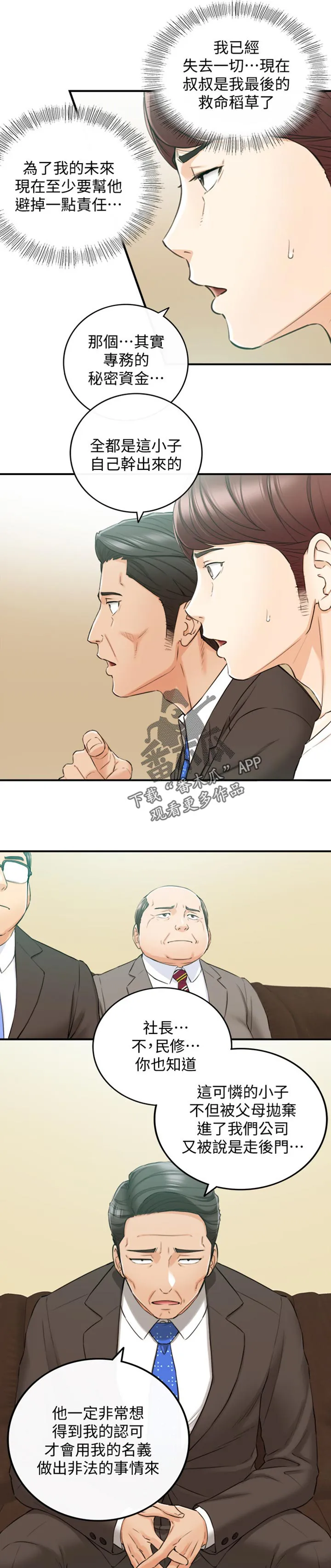 谎言陷阱漫画漫画,第148章：被抛弃了3图