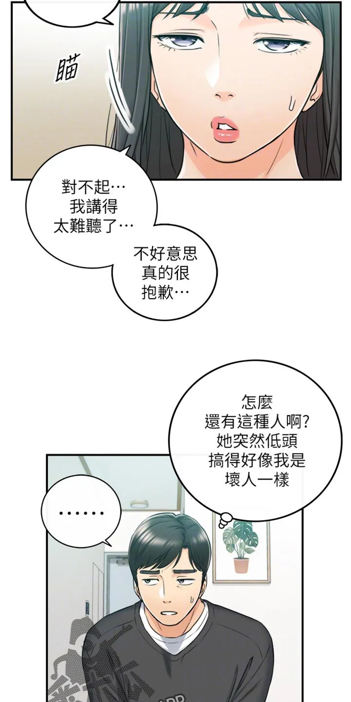 恶意谎言漫画漫画,第160章：突出的外表17图