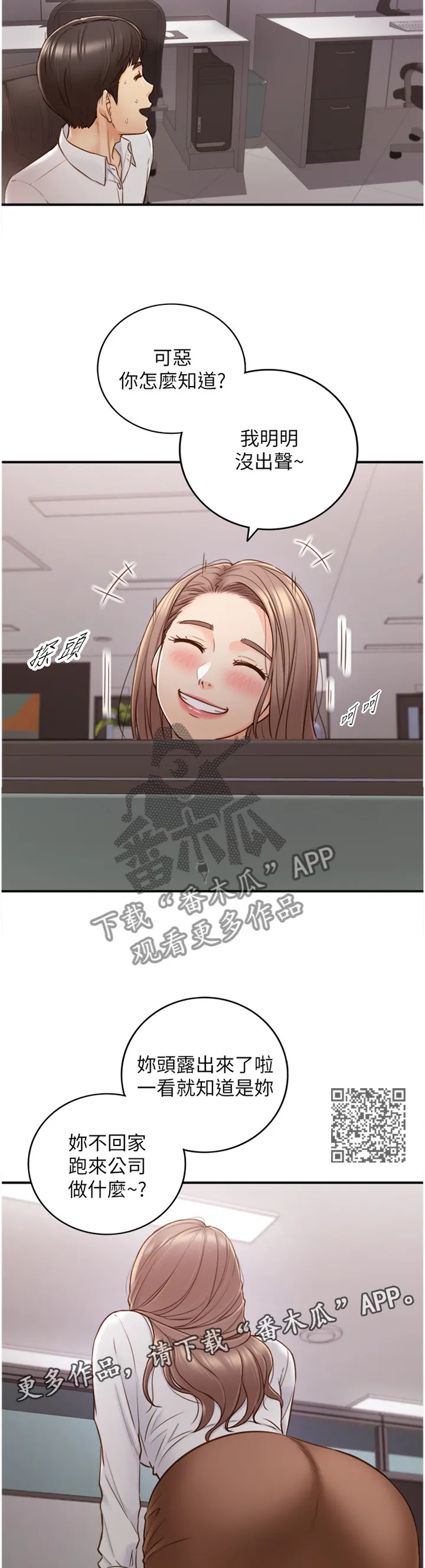 谎言陷阱漫画漫画,第107章：吃夜宵7图