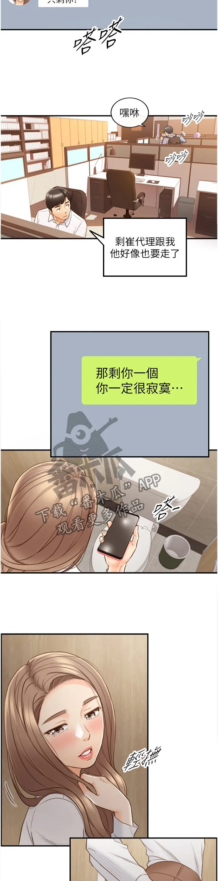 谎言陷阱漫画漫画,第107章：吃夜宵2图