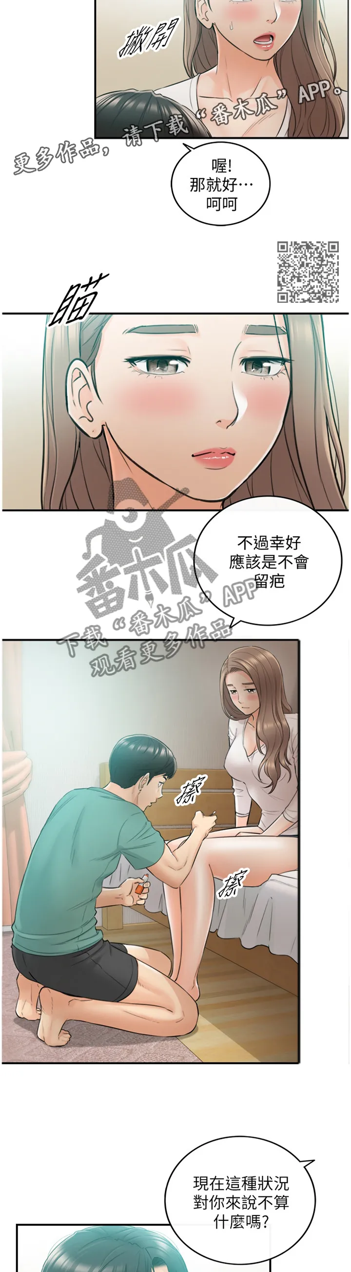 谎言陷阱漫画漫画,第62章：把握机会6图