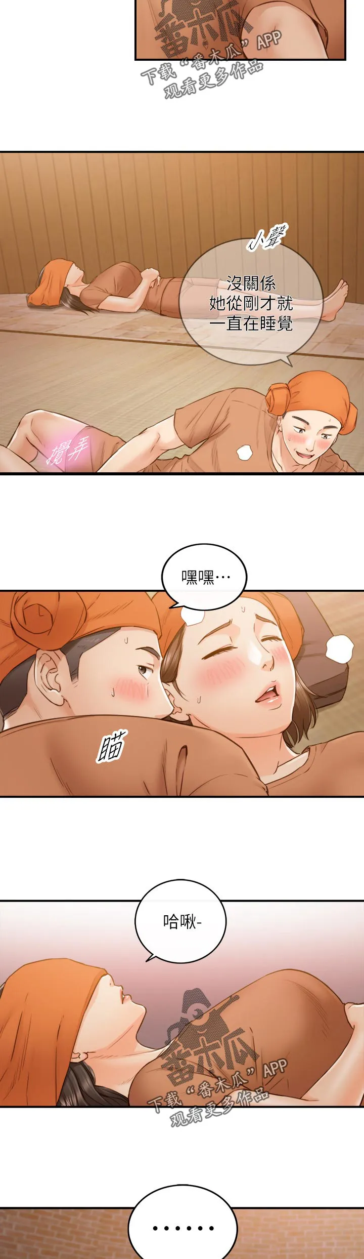 谎言陷阱漫画在线观看漫画,第117章：很在意吗？5图