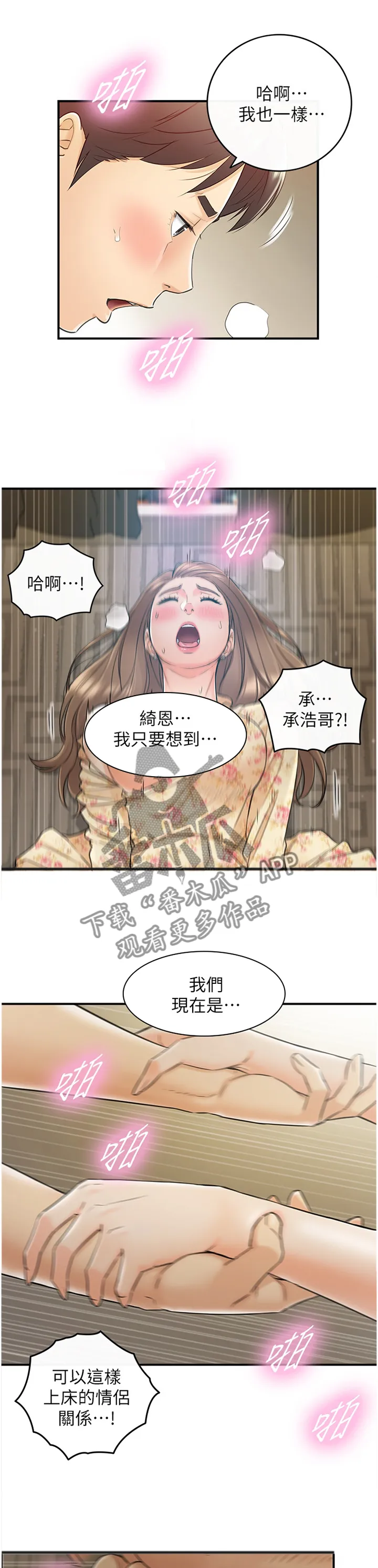 谎言陷阱漫画漫画,第85章：再来一次5图