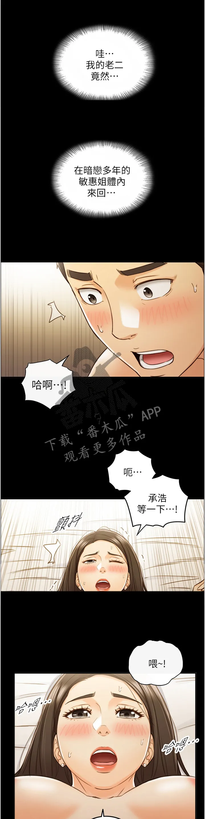 漫画谎言口红漫画,第96章：梦寐以求10图