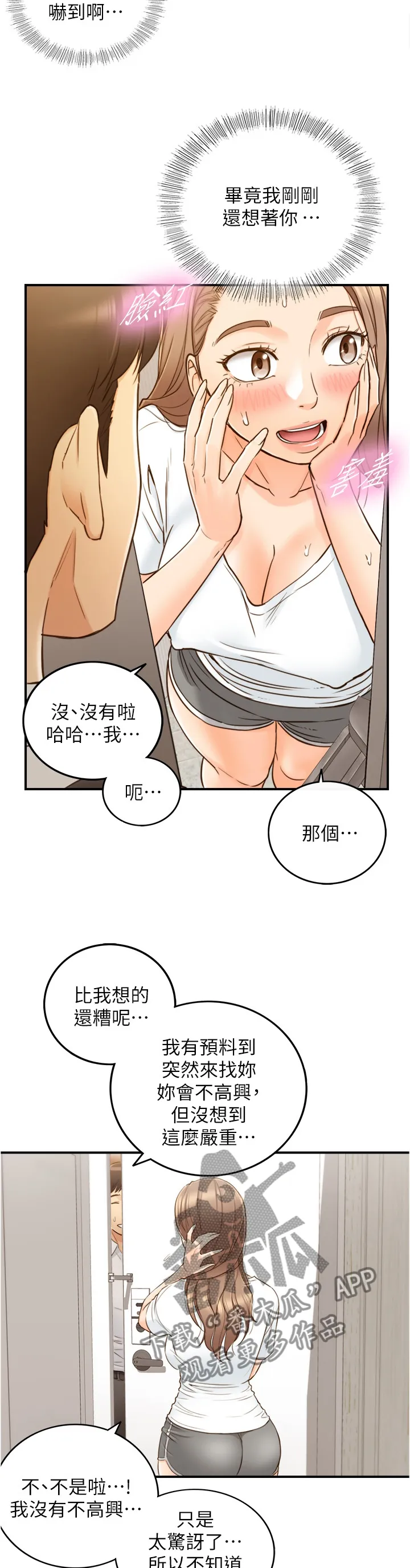 谎言先上漫画漫画,第98章：上门5图