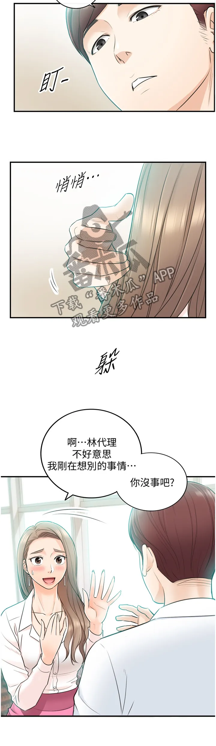 谎言漫画全集解说漫画,第36章：你跟他还有联络吗?8图