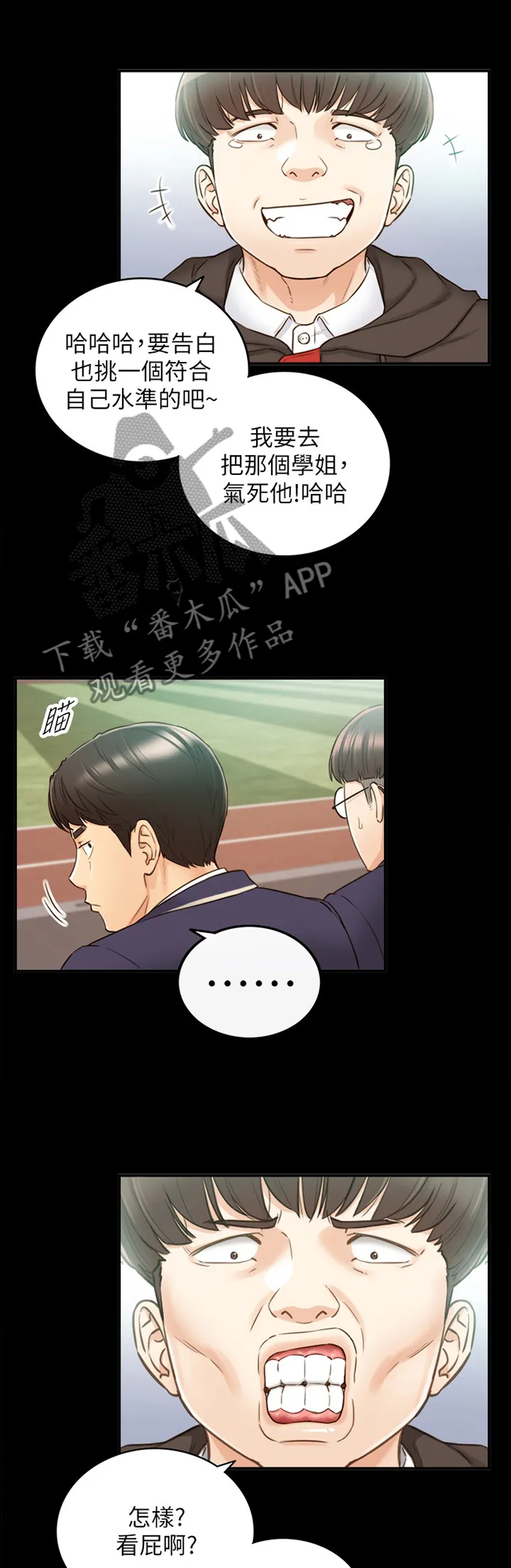 谎言咚漫漫画,第95章：持之以恒1图