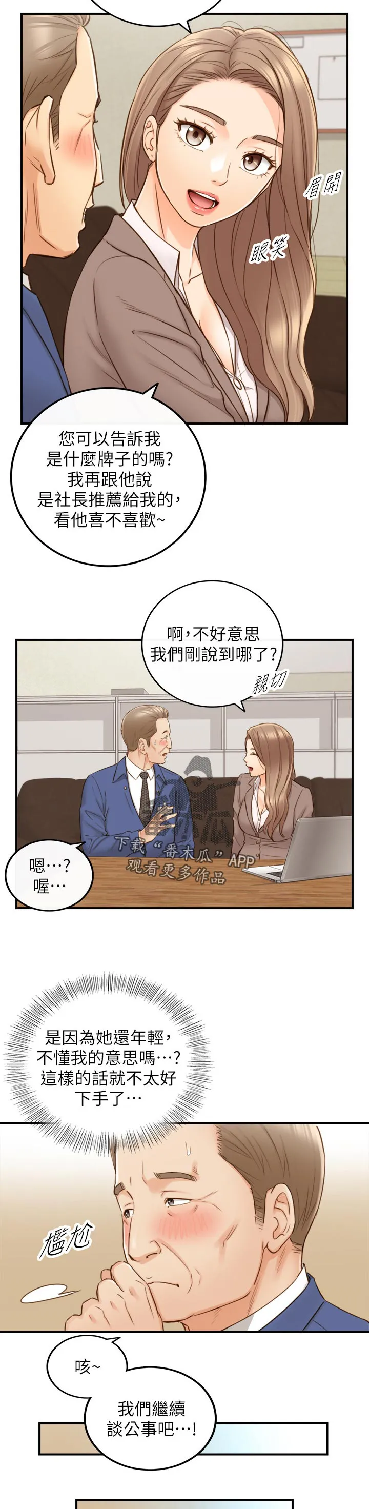 谎言咚漫漫画,第123章：暗示3图